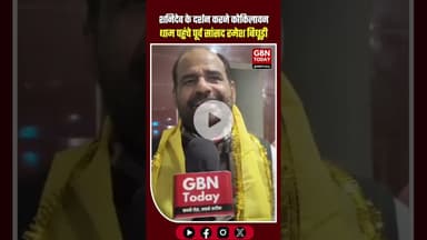 कोकिलावन धाम पहुंचे दिल्ली के पूर्व सांसद रमेश बिधूड़ी। #gbntoday #RameshBidhuri #Kokilavan