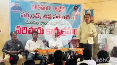 పదర: పదరా మండల కార్యాలయంలో నూతన సర్పంచులు, ఉప సర్పంచులు, అధికారుల పరిచయ కార్యక్రమం
