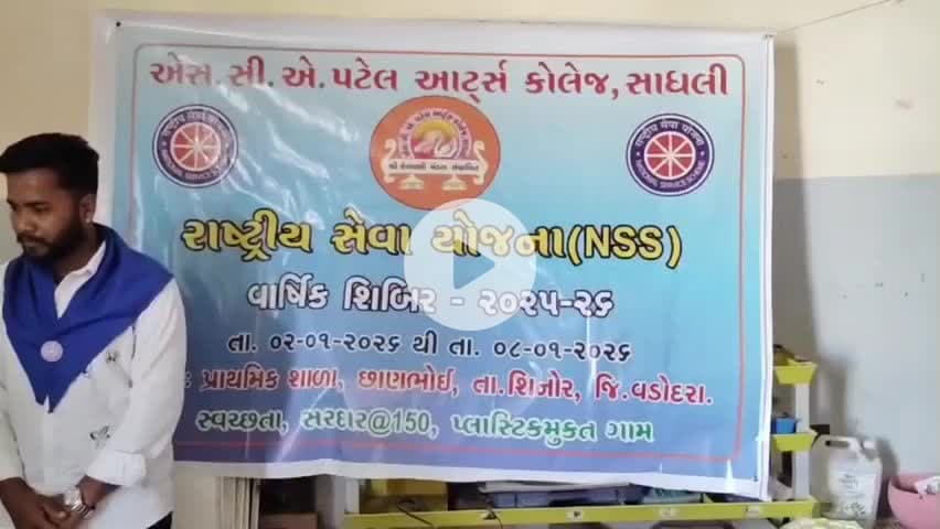 શિનોર: છાણભોઈ ગામે સાધલી કોલેજ NSS દ્વારા મફત નેત્ર નિદાન કેમ્પ યોજાયો, 100થી વધુ ગ્રામજનોએ લીધો લાભ.