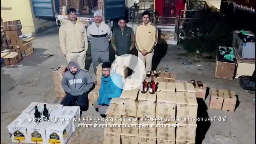 बिछीवाड़ा: रतनपुर बॉर्डर पर बिछीवाड़ा पुलिस की बड़ी कार्रवाई : एलईडी बल्ब की आड़ में गुजरात जा रही 8 लाख की अवैध शराब जब्त