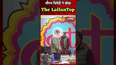 सौरभ दिवेदी ने छोड़ा...The LallanTop#thelallantop #newsupdate #Viral #trending #reelsinstagram