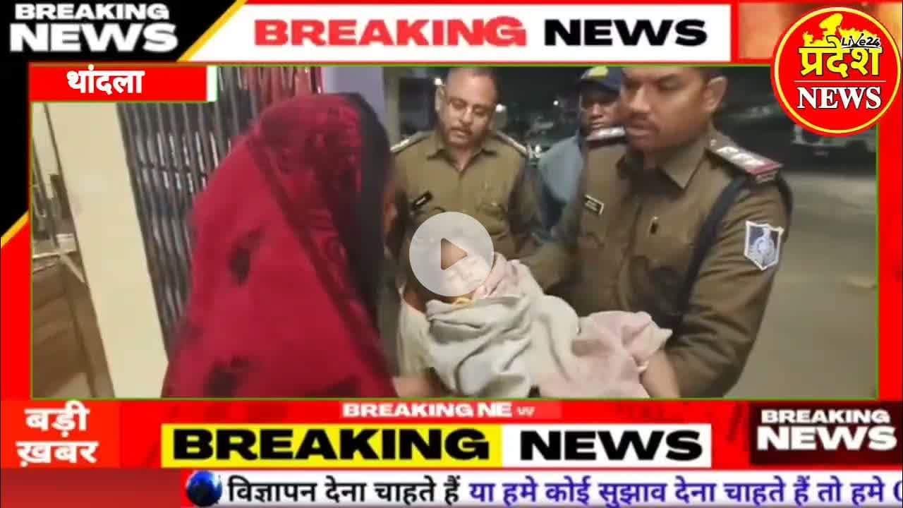 #jhabua की #thandla #police ने किया सराहनीय कार्य बेटी को माँ से मिलाया#viralvideo #viral #news #mp