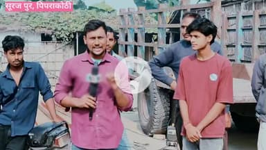 पिपराकोठी थाना अध्यक्ष धनजय कुमार ने RJD का झंडा दिखाने पर बाल पकड़ कर घसीटा l
#motihari #piprakothi #bihar