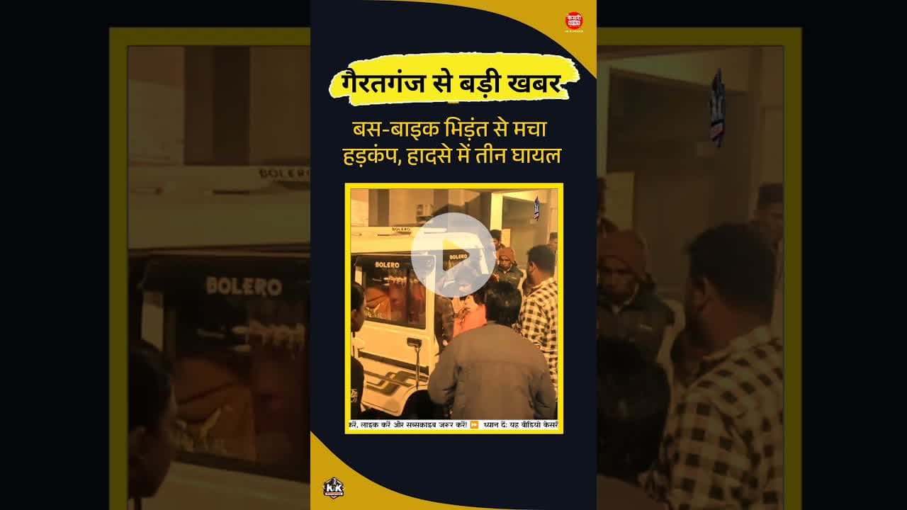 बस-बाइक भिड़ंत से मचा हड़कंप | गैरतगंज की न्यूज | #raisen #gairatganj #dhruvrathee #accident #short