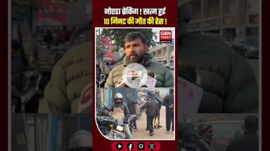 नोएडा ब्रेकिंग: 10 मिनट की 'डेडलाइन' पर सरकार की रोक !#NoidaNews #QuickCommerce #BreakingNews