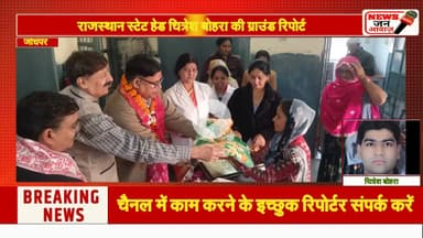 महात्मा गांधी अस्पताल में मकर संक्रांति व एकादशी पर सेवा,संवेदना और समर्पण का प्रेरक उदाहरण #newsjan