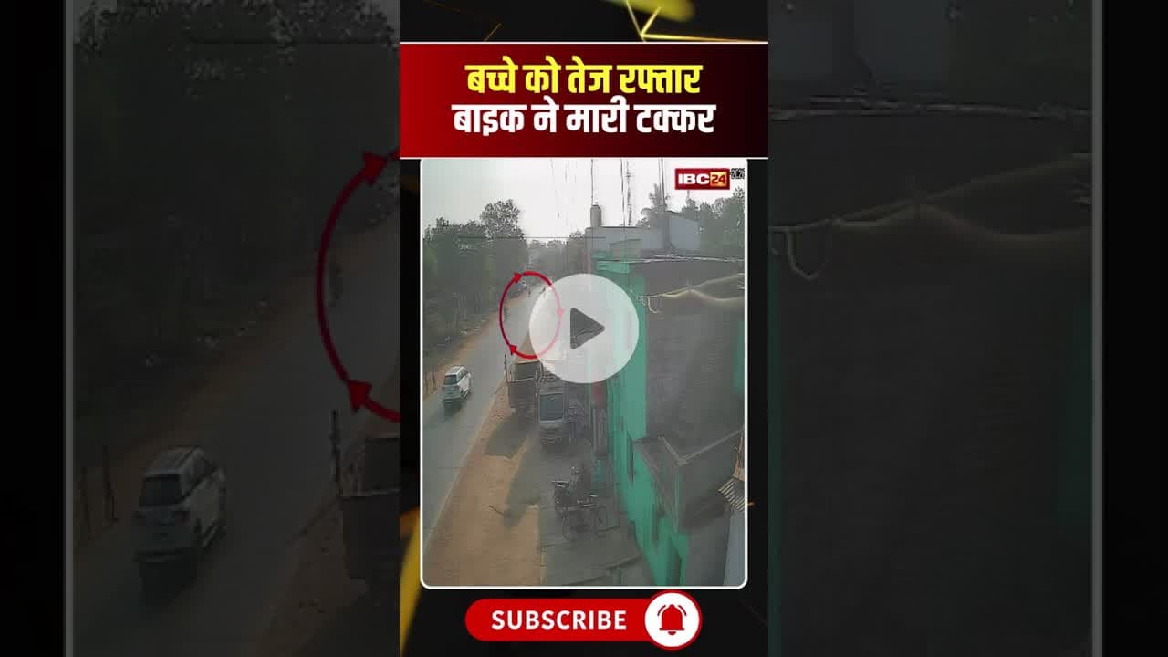 बच्चे को बाइक सवार युवक ने मारी टक्कर। #balodabazarnews #viralvideo #accidentvideo #viralshorts