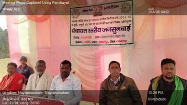 कुंडहित: 05-Feb-26 : Panchayat Stariy Jansunwai