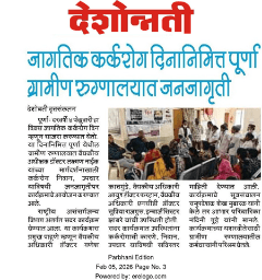 ४फेब्रुवारी जागतिक कर्करोग दिन: जिल्ह्यात विविध ठिकाणी जनजागृती कार्यक्रमाचे आयोजन
"एकजूट होऊया कर्करोगाला हरवूया"