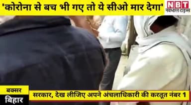 #बिहार ने #सीईओ और #बीडीओ का सबसे ज्यादा मन बढ़ गया है