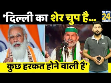 Why did Rakesh Ticket say that the lion of Delhi is silent, that means some big action is going to happen..#indianfarmer
