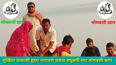 Jai Ho 🙏🙏🙏🙏🙏🙏🙏🙏🙏🙏🙏
#मधुबनीघाट #madhubanight #पंचायतचुनाव2021
#hridaynarayprasad #ह्रदयनारायणप्रसद
