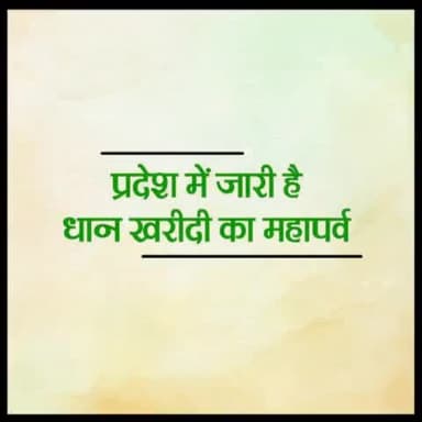 धान खरीदी 2021-22 🌾
9.37 लाख किसानों ने बेचा धान, धान खरीदी के एवज में 6250.85 करोड़ रूपए जारी
#CGFarmers