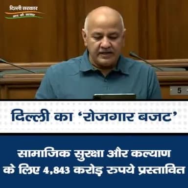 'रोजगार बजट' में सामाजिक सुरक्षा और कल्याण के लिए 4,843 करोड़ रुपये प्रस्तावित किए गए।
#RozgarBudget #DelhiBudget2022 #BudgetSession #ArvindKejriwal #ManishSisodia #DelhiBudget