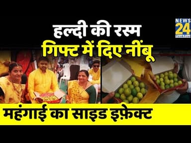 प्याज़ के बाद अब नींबू का craze 🍋🙌 #achhe_din #अच्छेदिन