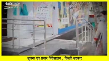 अच्छी सेहत ही जीवन का सबसे बड़ा उपहार है और दिल्ली सरकार ने ये उपहार #मोहल्लाक्लीनिक के रूप में दिल्लीवासियों को दिया है। अब दिल्ली में मोहल्ला क्लीनिक की संख्या और फैसिलिटी दोनो बढ़ने जा रही हैं।