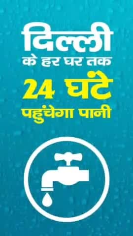 दिल्ली सरकार ने की हर घर तक 24 घंटे पानी पहुंचाने की तैयारी।
#WaterSupply #Water #DelhiWaterSupply #Delhigram #DelhiGovt #Delhi #DJB