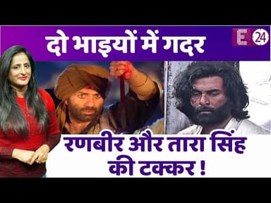 अब होगा असली गदर,sunny deol की Gadar 2 se Rambir Kapoor ki Animal टकराएगी
#sunnydeol #bollywoodtrendingnews #Gadar2