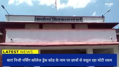 #baran_news #collegelife