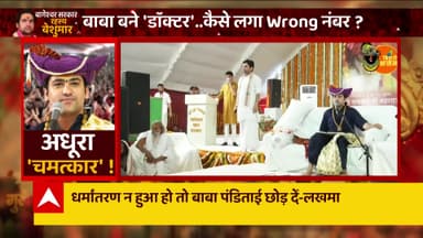 #बालेश्वर धाम कृपा की सच्चाइयों से पर्दा @hasimdastan.786 @hodalnews @publickinews @choturoyal @ckthomastrc @time8j&k