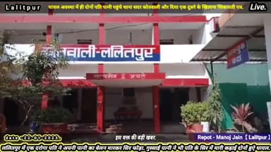 #upp
#lalitpur_news
#daroga