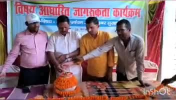 आधारित जागरूकता कार्यक्रम बहुत ही उम्दा प्रयास
#patory