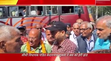 #साकेत माली जी सीधी कलेक्टर द्वारा तीर्थ यात्रा हरी झंडी दिखाकर और विधायक# पंडित केदारनाथ शुक्ला बस को हरी झंडी दिखाकर