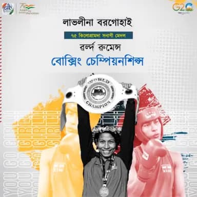 🥇2023 ৱর্ল্দ ৱুমেন্স বোক্সিং চেম্পিয়নশিপ্সতা গোল্দ লৌরকপগীদমক লাভলীনা বরগোহাইবু থাগৎপা ফোঙদোকচরি!
#WorldBoxingChampionship