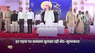 हर पड़ाव पर समस्या सुलझा रही भेंट-मुलाकात
गांव-गांव पहुंच मुख्यमंत्री दे रहे खुशियों की सौगात
#BhetMulakat #CGModel #छत्तीसगढ़_सरकार_भरोसे_की_सरकार
#bhupeshbaghel #DurgDist