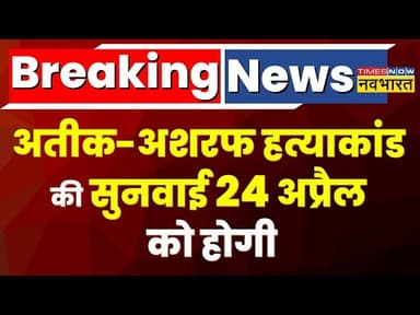 #Atique 24APR2023 Retd Judge