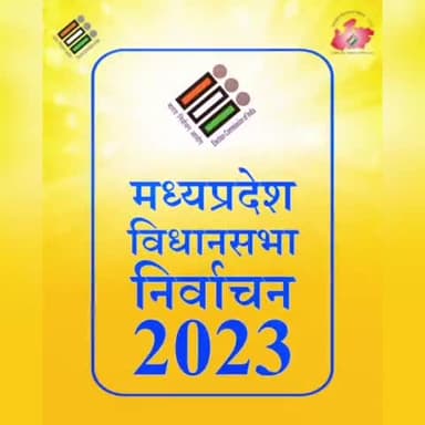 हुज़ूर: व्हाट्सएप चैटबॉट की शुरुआत,अब #मतदाताओं को आसानी से मिलेंगी निर्वाचन से संबंधित महत्वपूर्ण जानकारियां
#ECI
#CEOMP