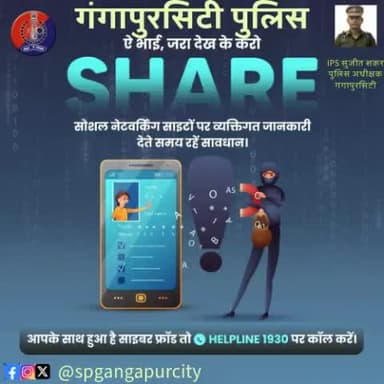 अपनी गोपनीय जानकारी देकर हम खुद ही दे रहे #IdentityTheft को न्यौता।
सोशल नेटवर्किंग साइटों पर व्यक्तिगत जानकारी देते समय सावधान रहें।