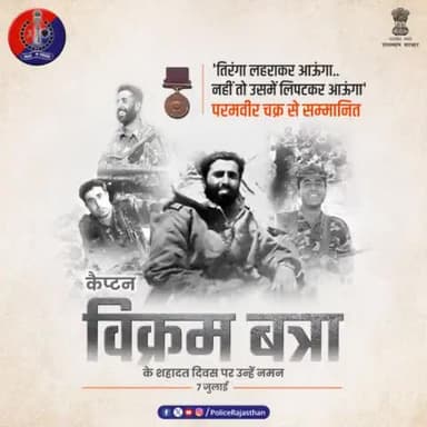 साहस, देशभक्ति और कर्तव्यनिष्ठा की मिसाल थे कैप्टन #विक्रम_बत्रा।
#कारगिल युद्ध में प्वाइंट 5140 और प्वाइंट 4875 को दुश्मन के कब्जे से छुड़ाकर फिर से लहराया था तिरंगा।