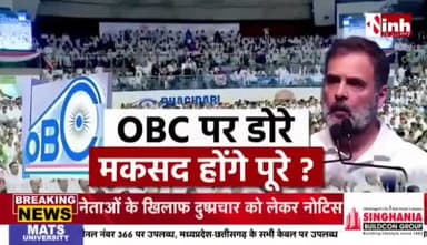#ओबीसी पर डोरे, मक़सद होंगे पूरे?
Inh न्यूज़ - 3
#OBC #सामाजिक_न्याय #भागीदारी_न्याय_सम्मेलन #भागीदारी