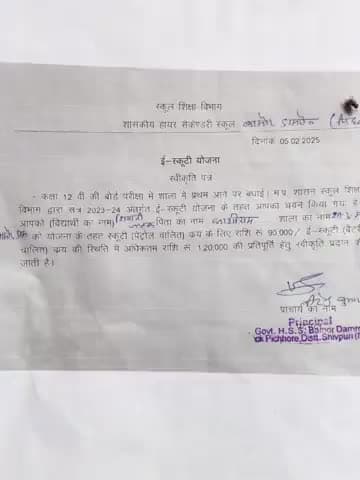 mp me abhi tak pichhle year ki scuty nahi mili hai