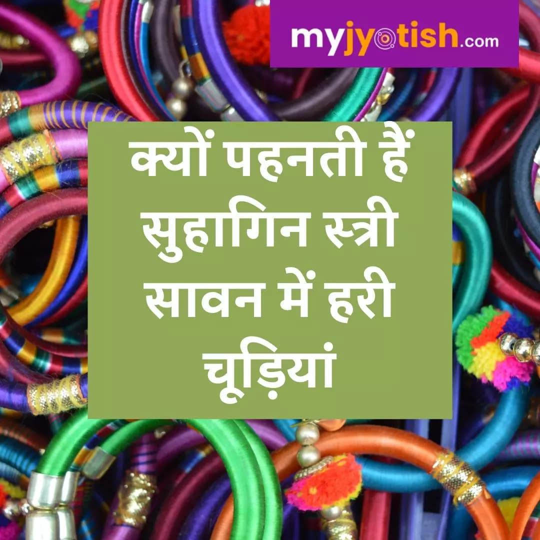 @myjyotish #shivpuja #savan