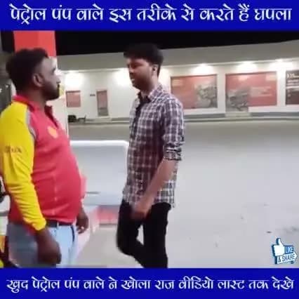 #petrol pump wale esi tarike se Lutte Hai #Janata ko@sonu06051