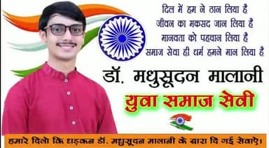 एक सच्चा समाजसेवी @malanimadhusudan #Youthicon
#social