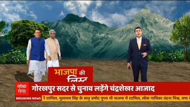 भीम आर्मी का खौफ अब बाबा को गोरखपुर में दिखाई देगा।
आ रहे हैं गोरखपुर
#गोरखपुर_से_चन्द्रशेखर