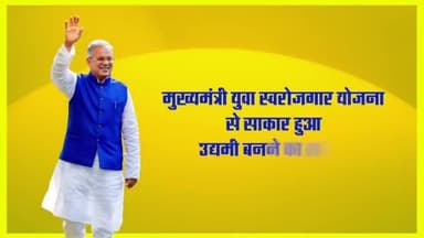 नितिन टांडे की सफलता की कहानी: मुख्यमंत्री युवा स्वरोजगार योजना से कैसे बने आत्मनिर्भर उद्यमी।
#CGemployment #CGmodel #Youth #Entrepreneur #Selfdependent