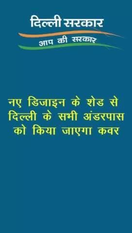 मानसून के दौरान जलभराव की समस्या ना हो इसलिए अंडरपास को कवर किया जा रहा है।कवर करने के लिए नए डिजाइन के शेड भी तैयार किए जा रहे हैं।
#Development #NewSheds #Underpass #Waterlogging