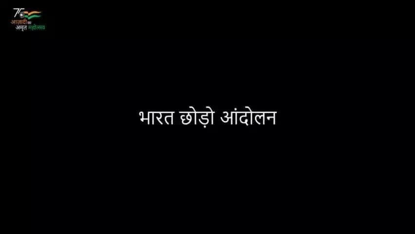 स्वतंत्रता संग्राम की कहानी में "भारत छोड़ो आंदोलन" का महत्व दर्शाती सूचना एवं प्रचार निदेशालय, दिल्ली की खास प्रस्तुति।
#भारत_छोड़ो_आंदोलन #dipdelhi #आज़ादी_गौरव_यात्रा #महात्मा_गांधी