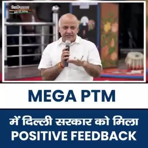 Mega PTM में दिल्ली सरकार को मिला बच्चों और अभिभावकों से positive feedback
#Delhi #Mega_PTM #SoSE #Students #Feedback #DelhiGovtSchools #DelhiGovt
