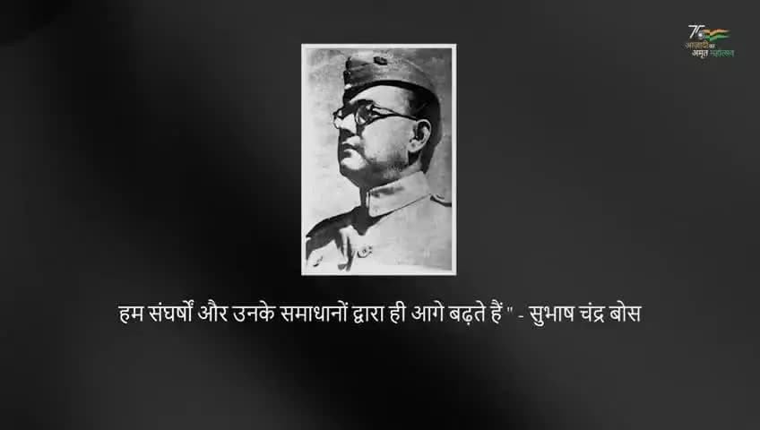 #आज़ादी का #अमृतमहोत्सव श्रृंखला में जाने नेताजी सुभाष चंद्र बोस के बारे में।
#AzadiMarch #AzadiKaAmritMahotsav #Azadi