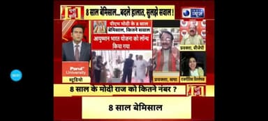 मोदी के 8साल... बेमिशाल, कितने सॉल
.
.
#newsnational #aajtaknews #khabarcgnews #indian