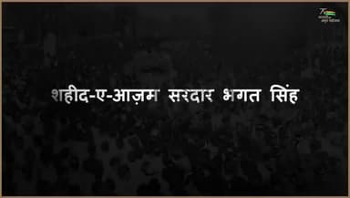 #DIP की #AzadiKaAmritMahotsav कड़ी में श्रीया बता रही हैं- 'इंक़लाब जिंदाबाद' का नारा बुलंद करने वाले स्वंत्रता सेनानी सरदार भगत सिंह का दिल्ली से अटूट नाता कैसे रहा? 
#sardarbhagatsingh