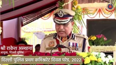 'आज़ादी का अमृत महोत्सव' वर्ष में दिल्ली पुलिस प्रथम कमिश्नरेट दिवस परेड के अवसर पर #CPDelhi श्री राकेश अस्थाना ने #LtGovDelhi , के साथ परेड में उपस्थित गणमान्य लोगों का स्वागत किया।