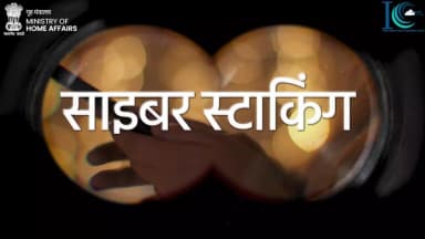 इस तरह के साइबर अपराधों से सतर्क रहें
#cyber_security #cybersecurityawareness #cyber_cell