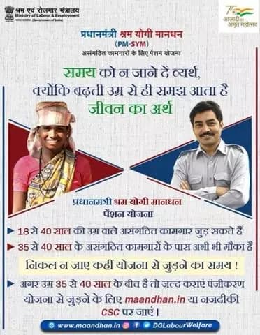 #PMSYM में पंजीकरण करने की उम्र 18 से 40 साल है, इसलिए जल्द जुड़ें।
#AmritMahotsav #registration #Pension #Scheme #