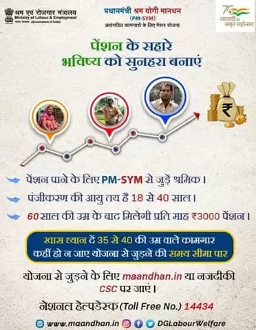40 साल की आयु वाले असंगठित कामगार और देर ना करें, #PMSYM में जल्द पंजीकरण करें। #AmritMahotsav #EPFO #HarGharTiranga
